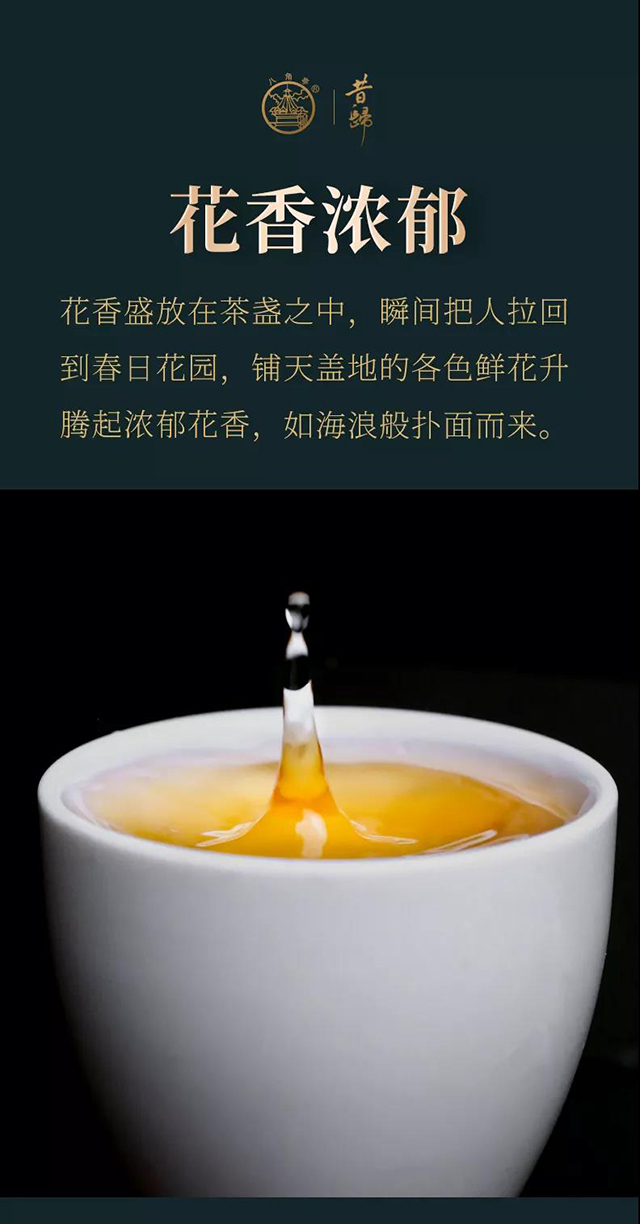 八角亭昔归普洱茶