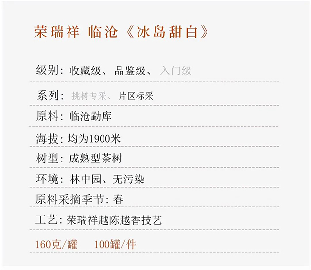荣瑞祥冰岛甜白云南白茶