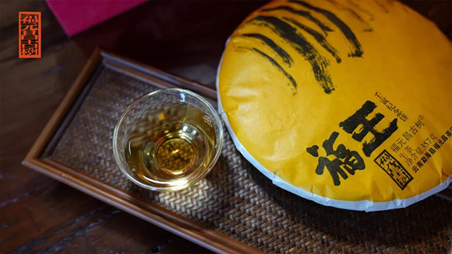 福元昌福王普洱茶