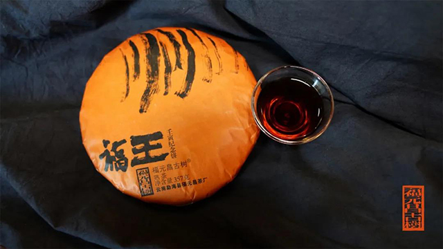 福元昌福王普洱茶
