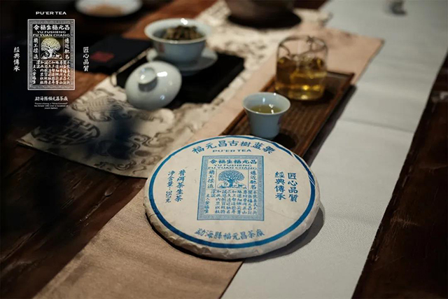 福元昌蓝票普洱茶