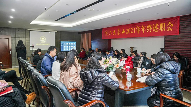 六大茶山2021年年终述职会