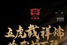虎年展望：年后行情将会开门红……「涂涂说茶」