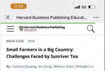 来自中国经验的“祥源茶”案例入选“哈佛案例库”