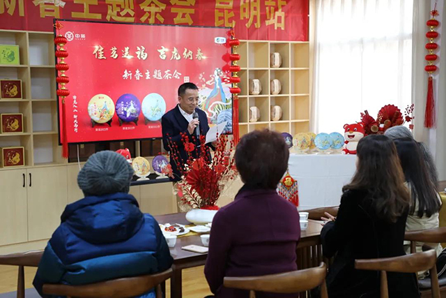 中茶普洱新春主题茶会