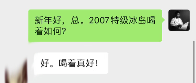 龑王家老朋友对2007年特级冰岛老茶的评价