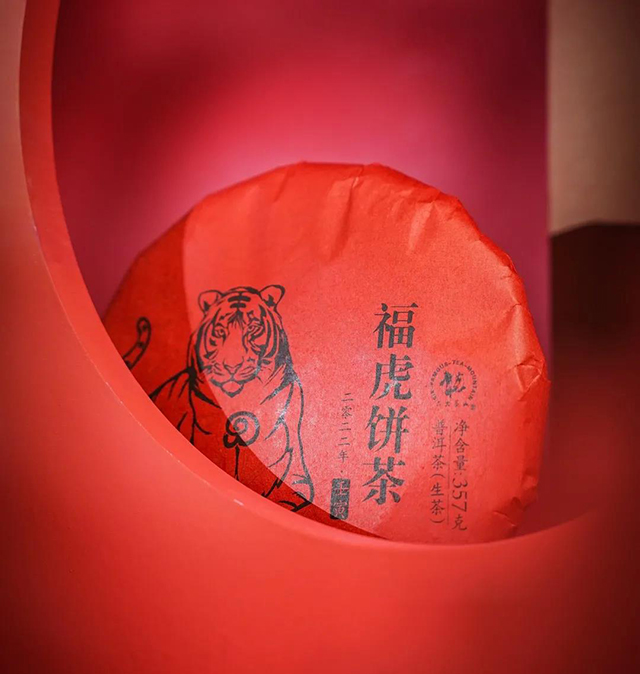 六大茶山福虎饼茶普洱茶