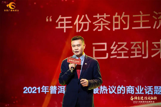 2021双陈普洱品牌年会