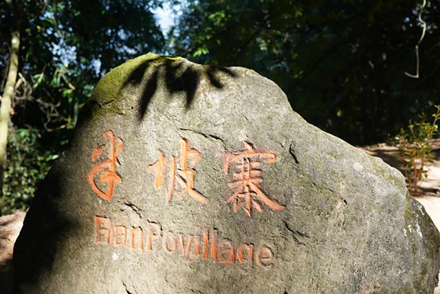 半坡寨