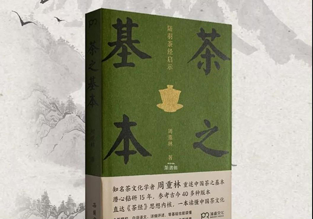 茶之基本陆羽茶经启示