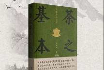 大问题：茶与奶，谁更高级？「周重林茶业复兴」