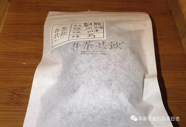 吾茶共饮2021年霜溪梅影普洱茶