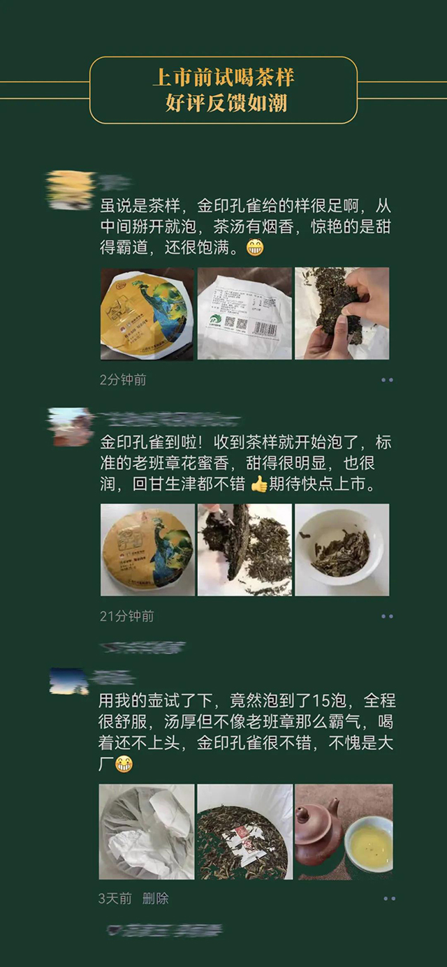 八角亭班章金印孔雀普洱茶