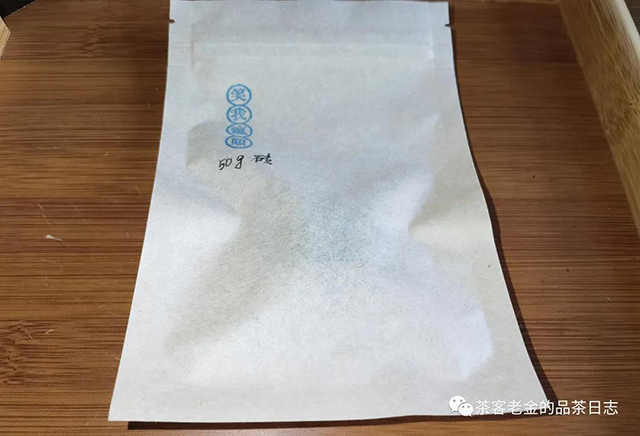 苦行茶僧2021年笑我疯颠普洱茶