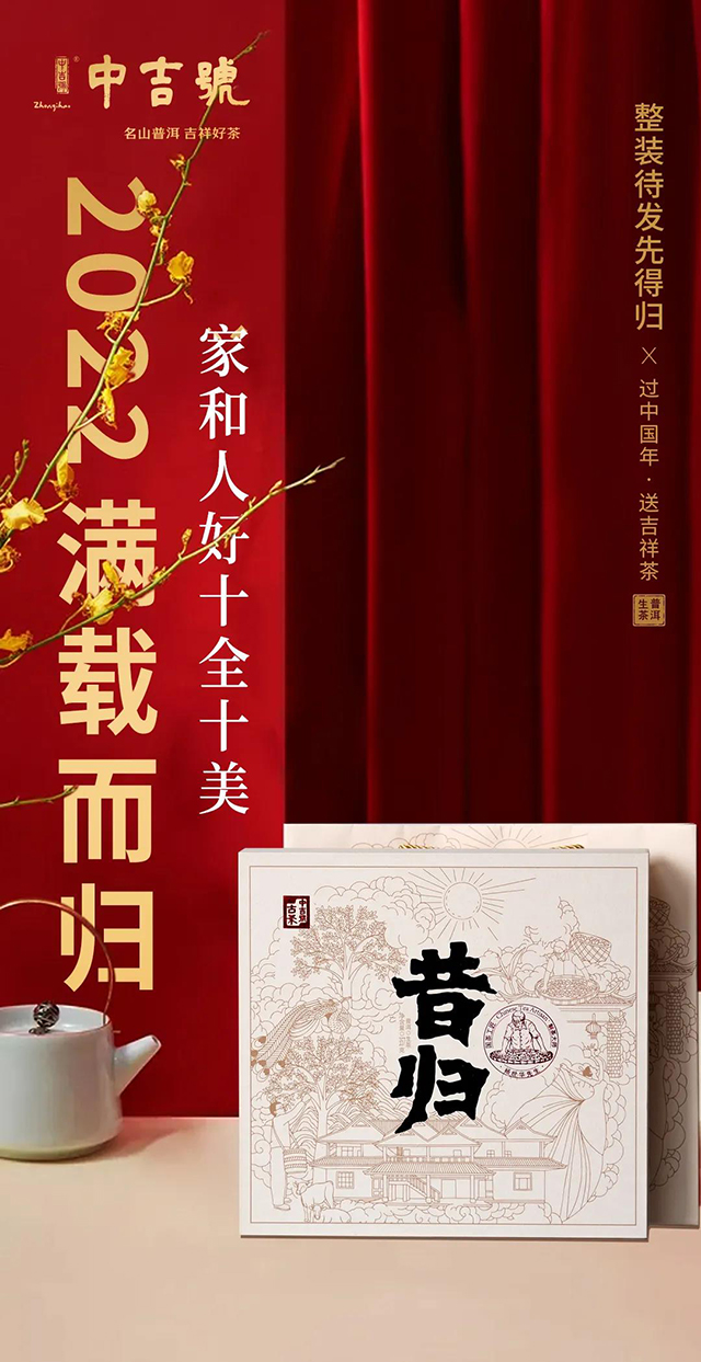 中吉号新春茶礼推荐指南