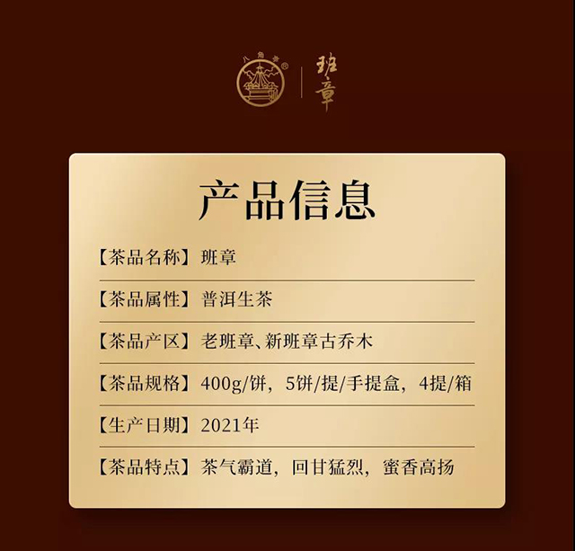 八角亭至诚班章普洱茶
