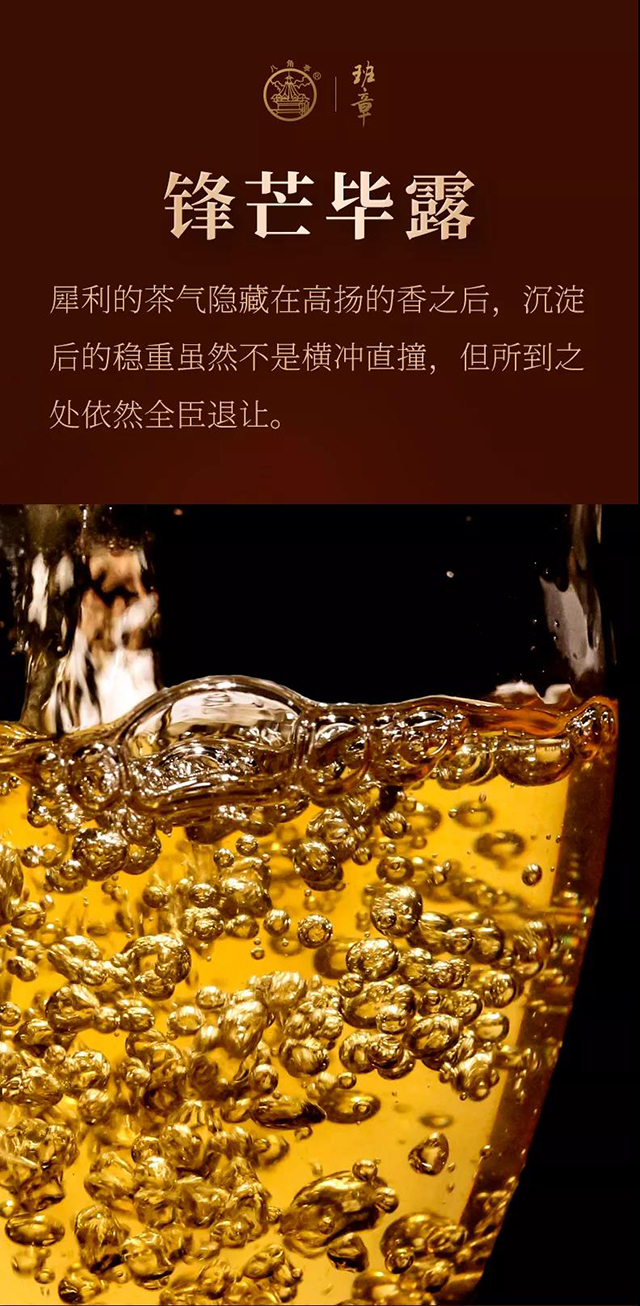 八角亭至诚班章普洱茶