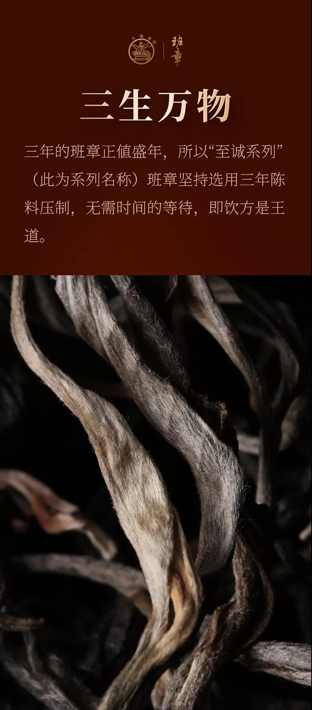 八角亭至诚班章普洱茶