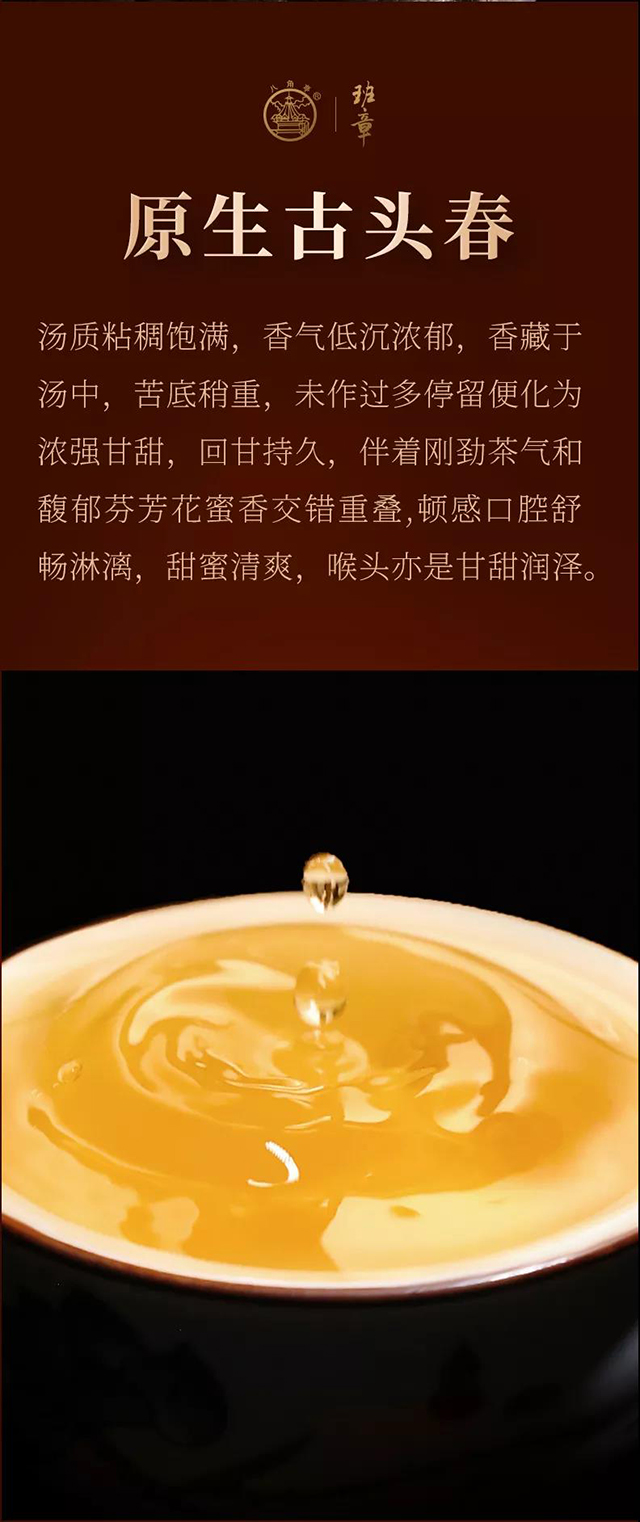 八角亭至诚班章普洱茶