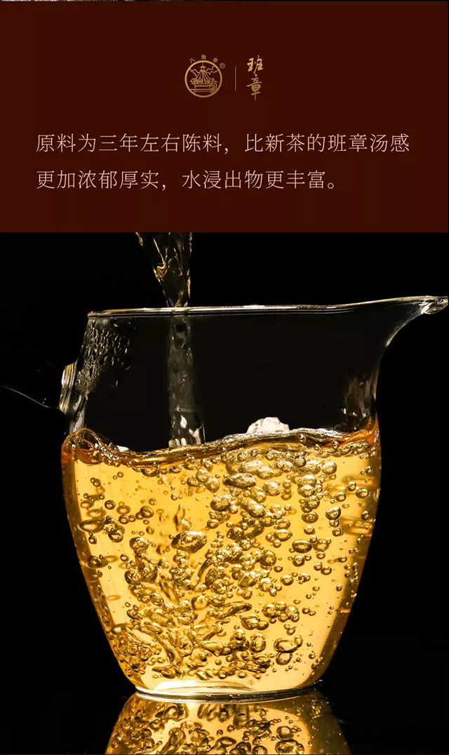 八角亭至诚班章普洱茶