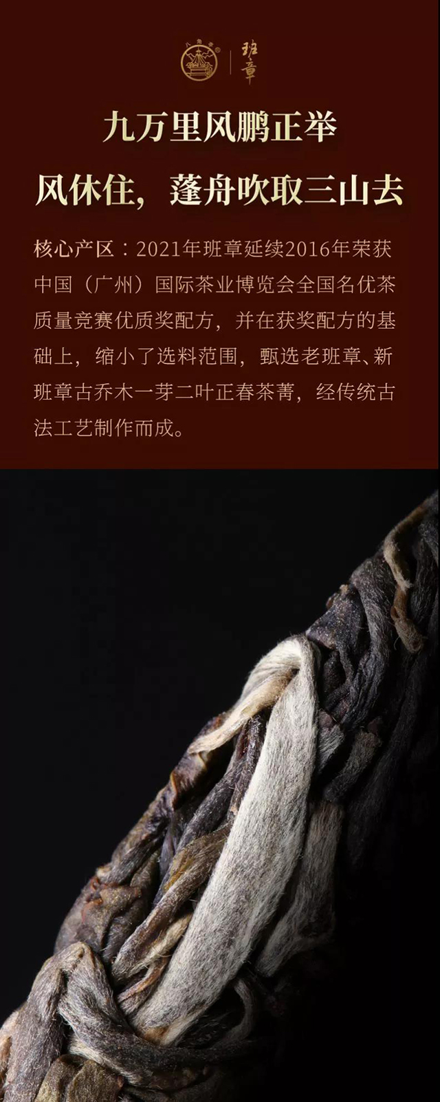 八角亭至诚班章普洱茶