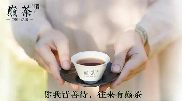 2022年巅茶国囍晒红茶