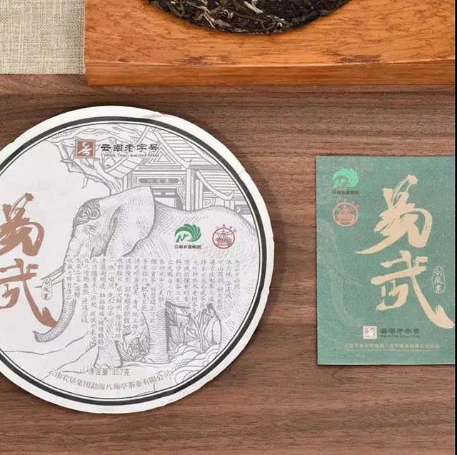 八角亭易武刮风寨大象易武普洱茶