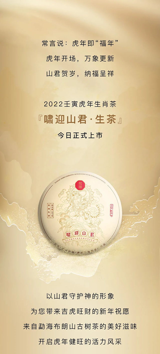 双陈啸迎山君生茶