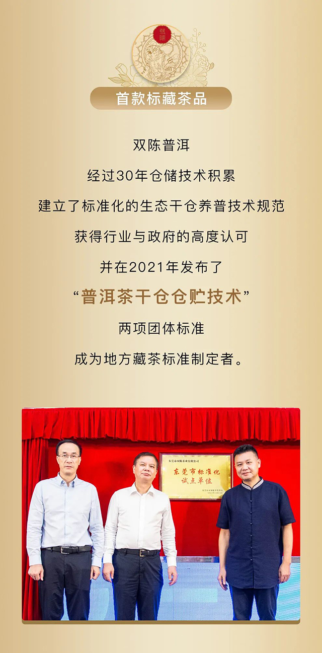 双陈啸迎山君生茶