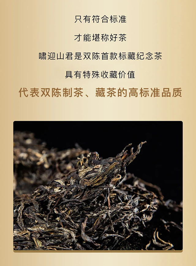 双陈啸迎山君生茶