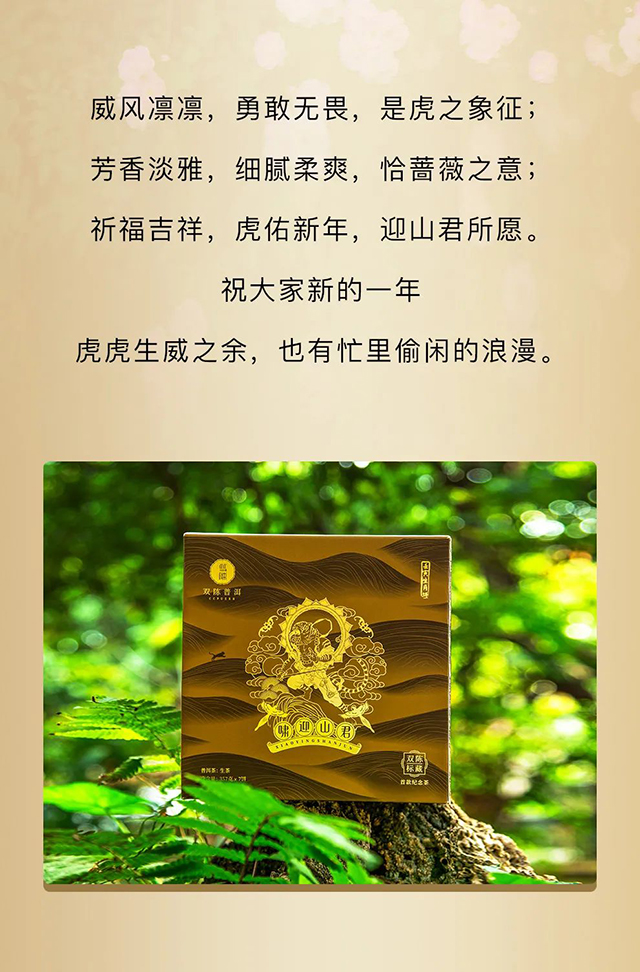 双陈啸迎山君生茶