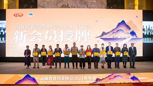 云南省普洱茶协会2021年年会在昆举行