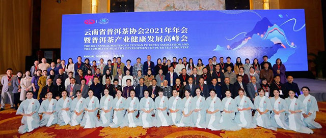 云南省普洱茶协会2021年年会暨普洱茶产业健康发展高峰会在昆举行