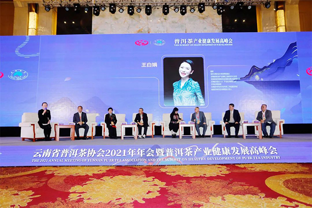 云南省普洱茶协会2021年年会暨普洱茶产业健康发展高峰会在昆举行