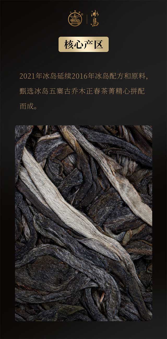 八角亭至诚冰岛普洱茶