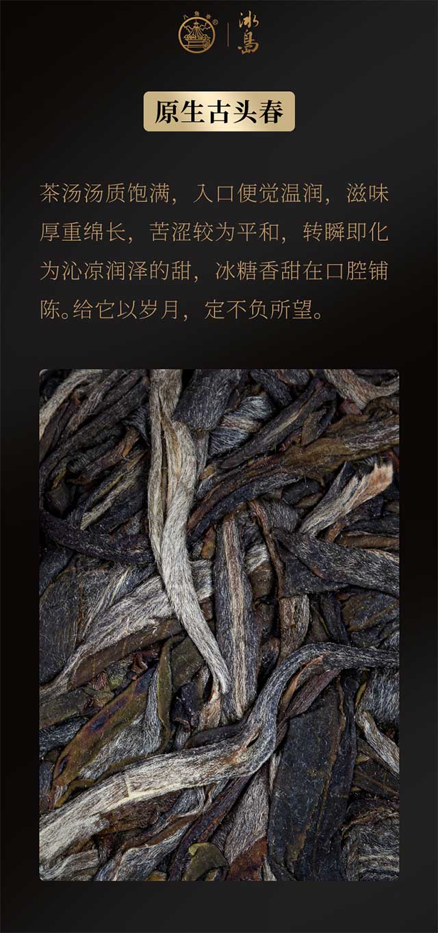 八角亭至诚冰岛普洱茶