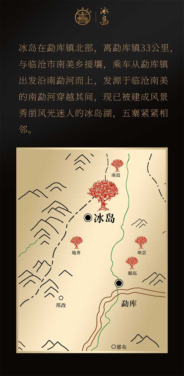 八角亭至诚冰岛普洱茶