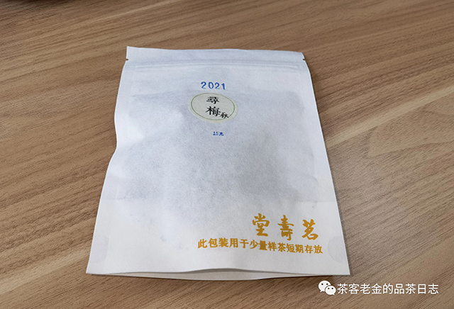 茗寿堂寻梅普洱茶