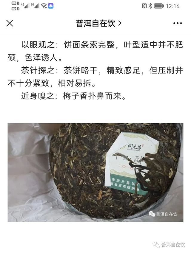 润元昌1701千山醉普洱茶