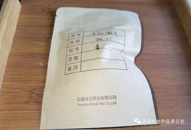 斗记傲斗普洱茶