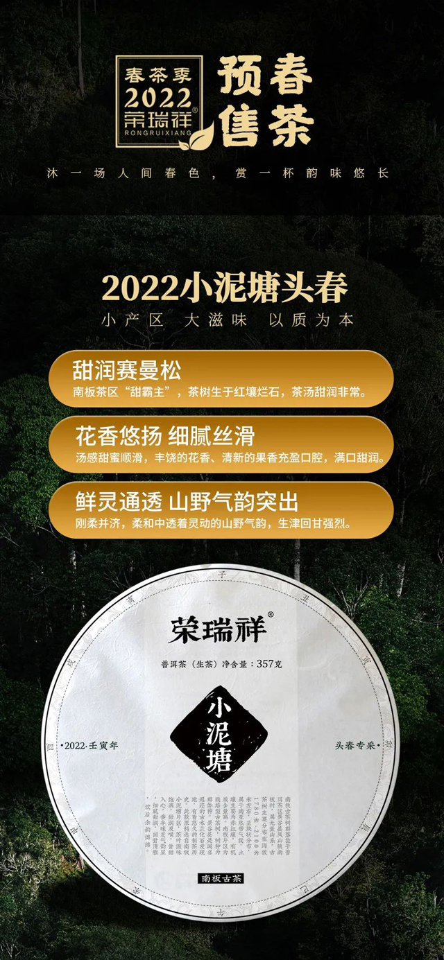 荣瑞祥2022年小泥塘普洱茶