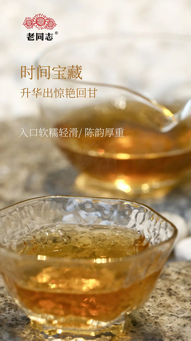 老同志悦境普洱茶