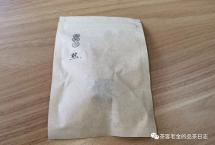 交流茶品——2021年“金班章”熟茶（苦行茶僧）