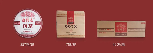 老同志9978饼茶普洱茶