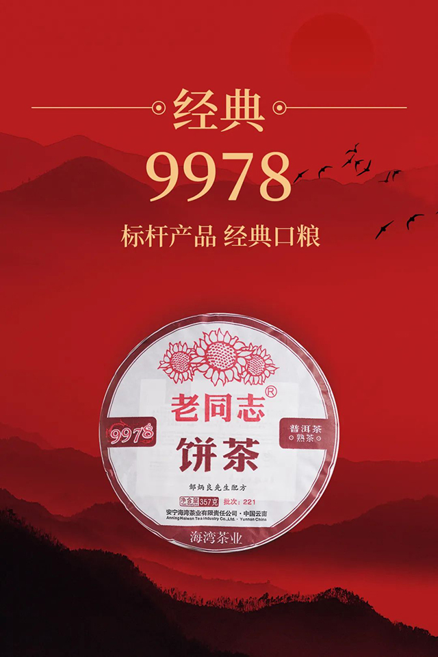 老同志9978饼茶普洱茶