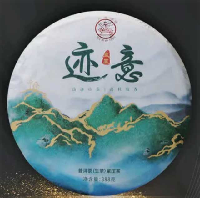 八角亭名山名寨系列迹意凤凰普洱茶