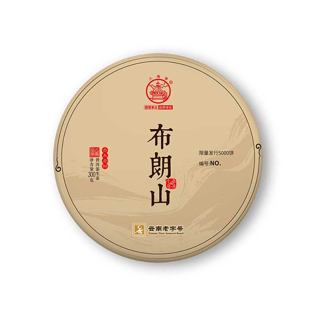 八角亭布朗山普洱茶