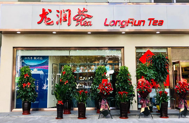 龙润茶天津奥城专卖店