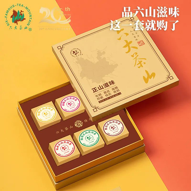 六大茶山春茶预售