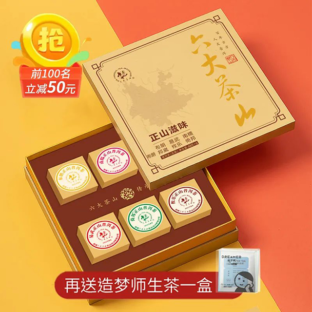 六大茶山春茶预售